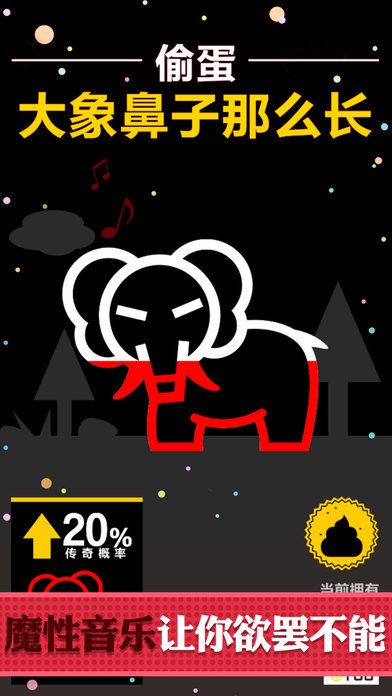 BB弹2-别动我大象游戏截图