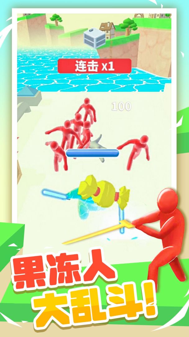 果冻人大乱斗游戏截图