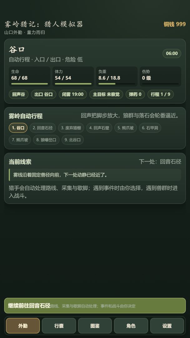 雾岭猎记:猎人模拟器游戏截图