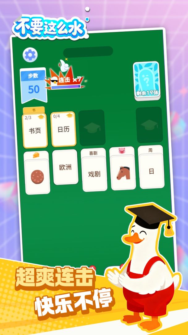 不要这么水游戏截图