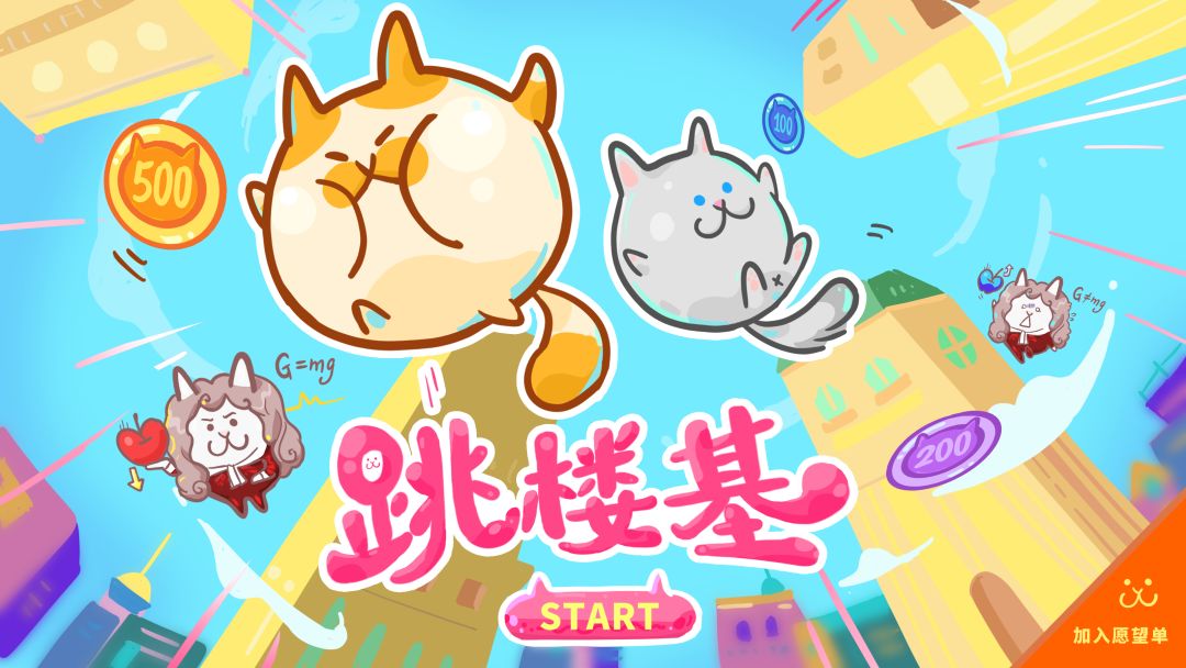 跳楼基游戏截图