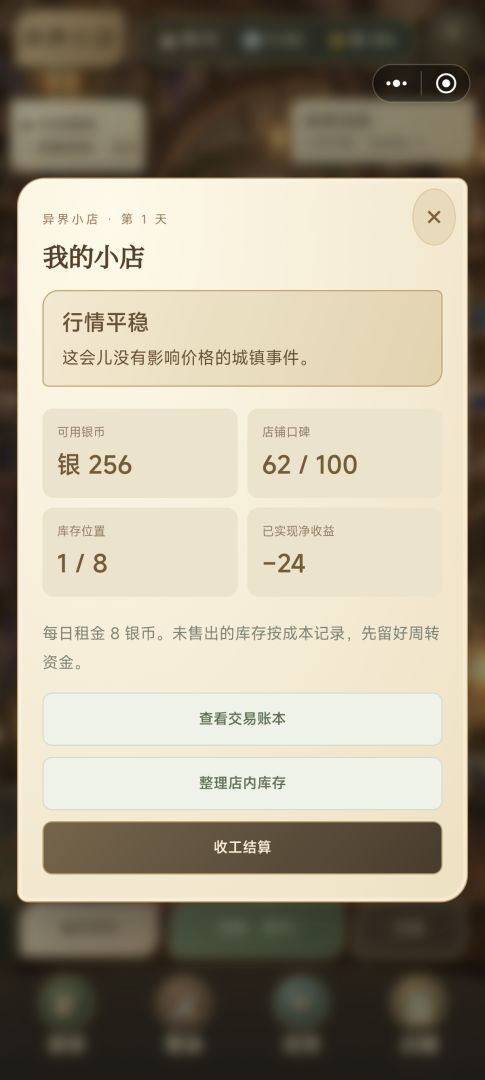 开店啦!异界杂货铺!游戏截图