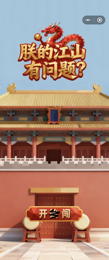 朕的江山有问题?游戏截图