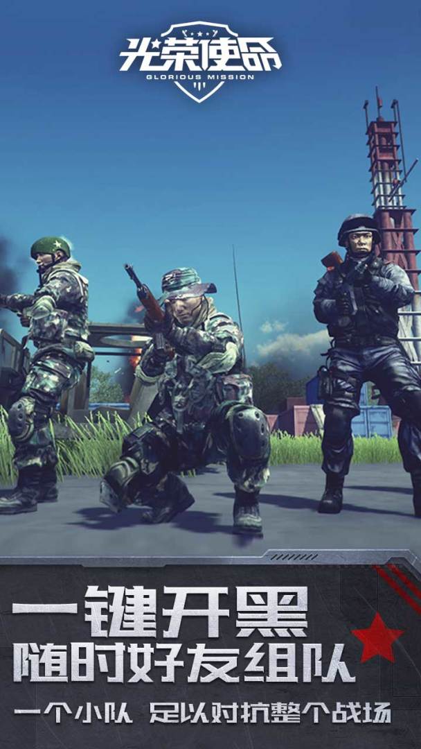 光荣使命：使命行动游戏截图