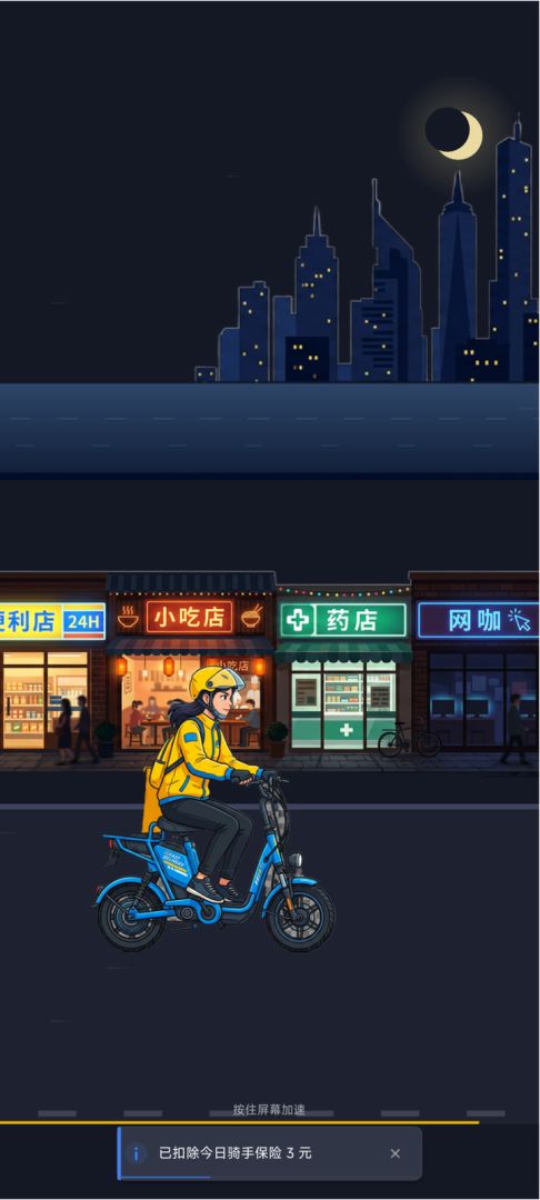 外卖骑手生存日记游戏截图