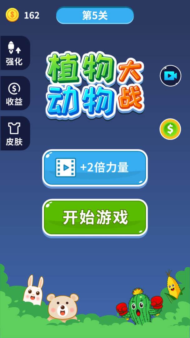 植物大战动物游戏截图
