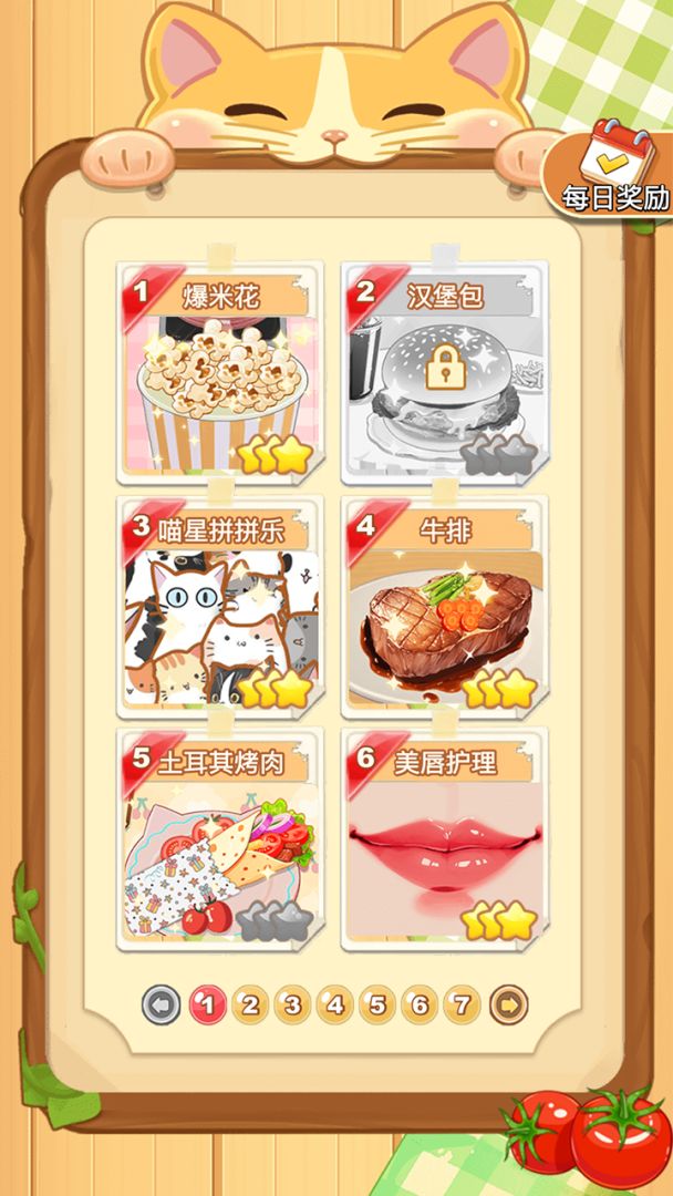 脑洞大东家游戏截图