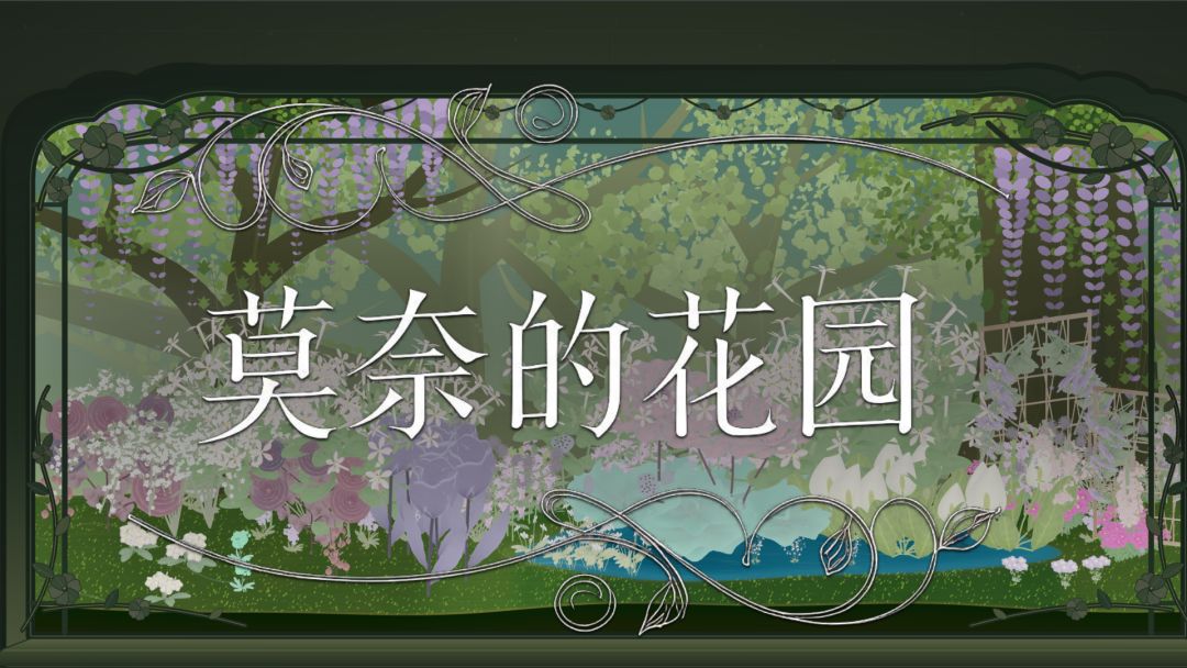 莫奈的花园