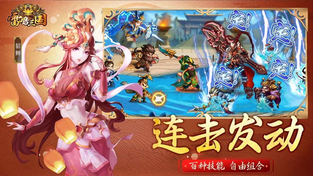 雷鸣三国游戏截图