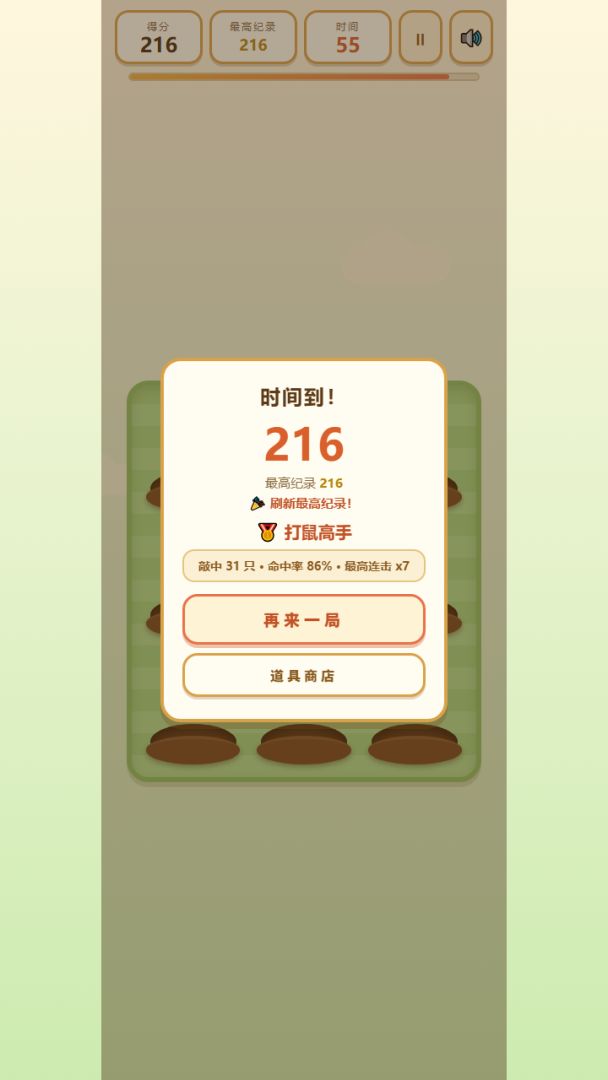 豆豆打地鼠游戏截图