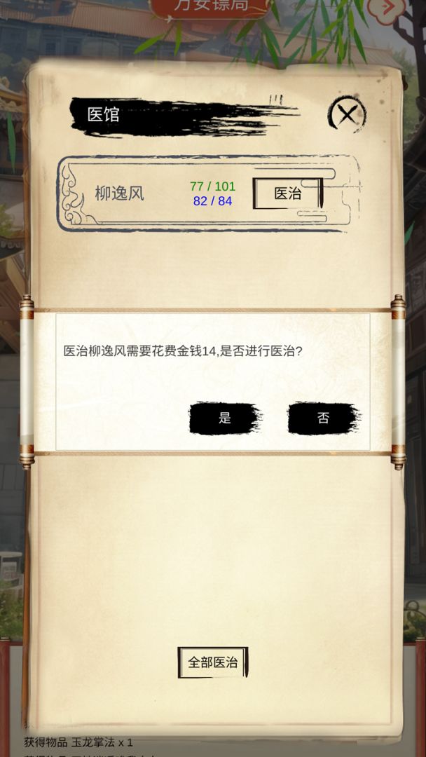 镖不镖由你游戏截图