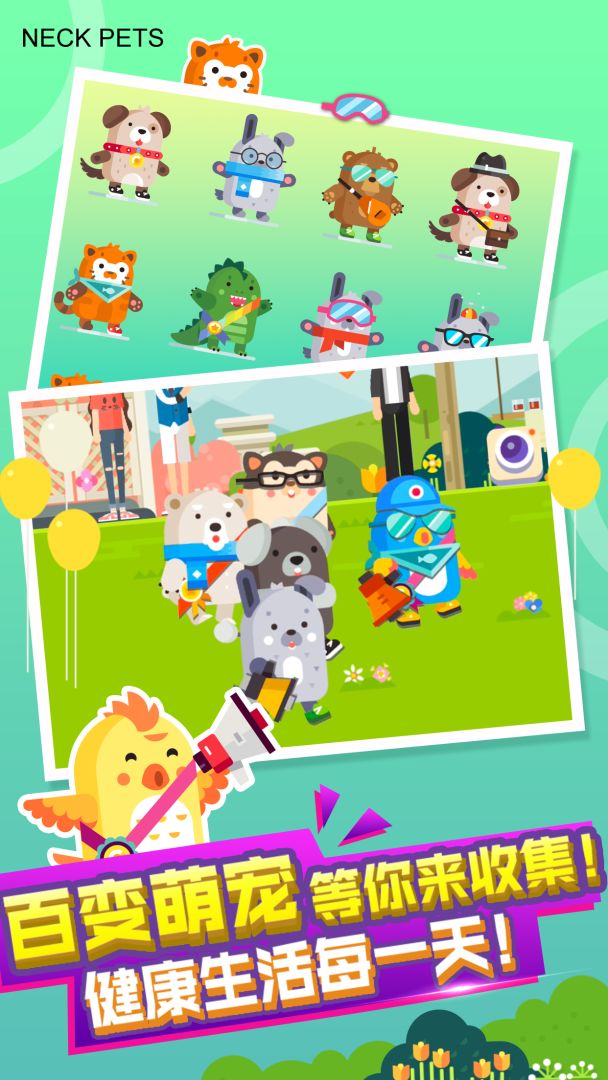 脖子宠物游戏截图