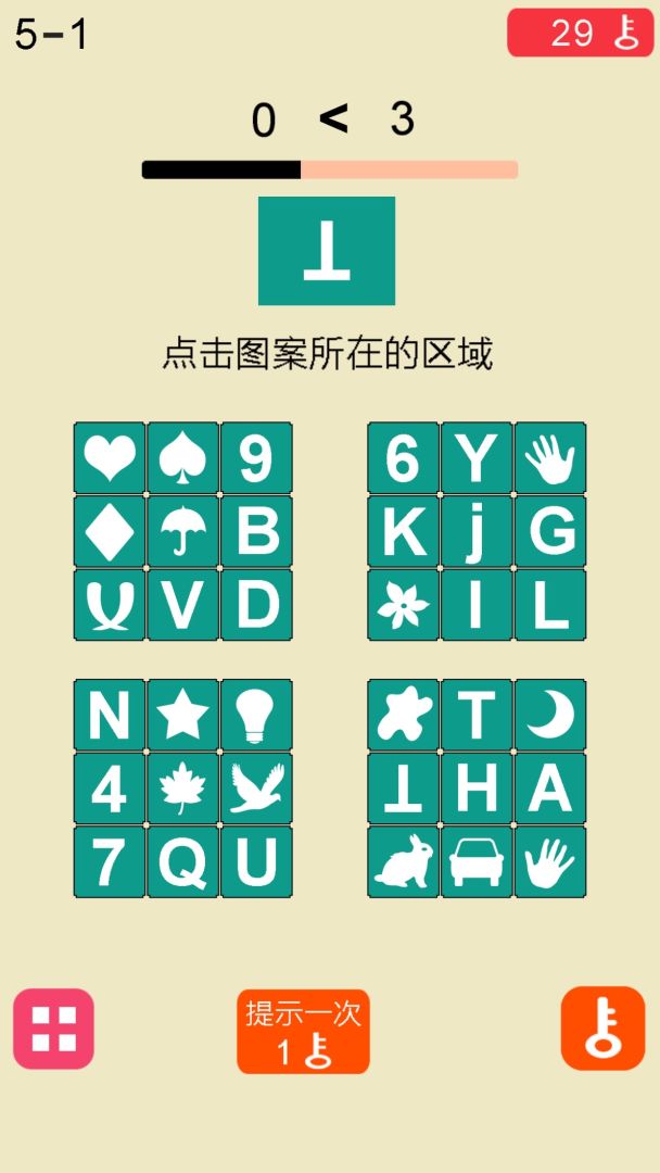 极限脑力记忆训练游戏截图