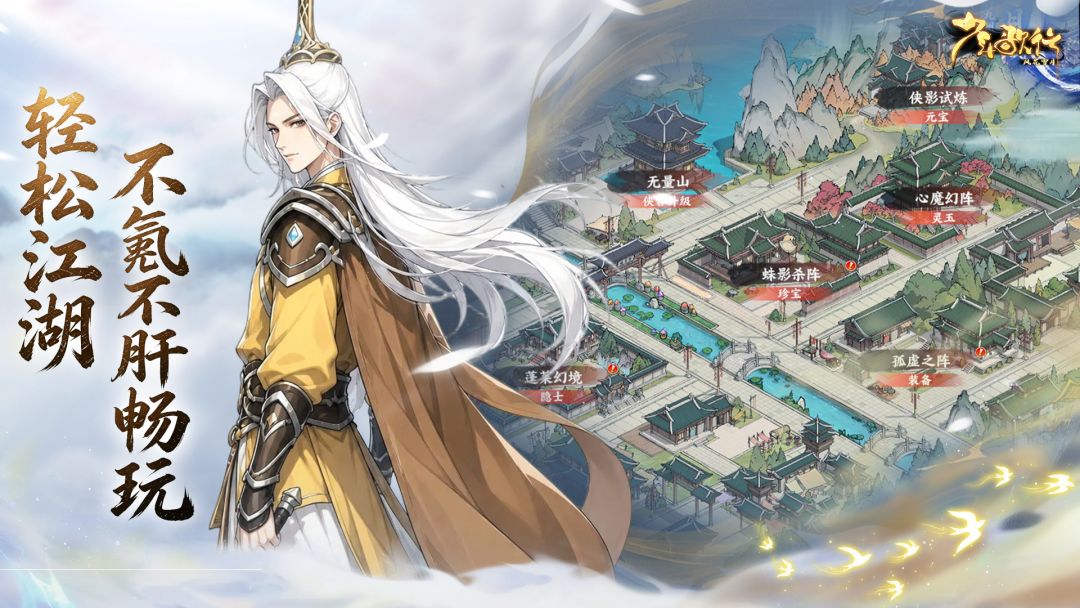 少年歌行:风花雪月游戏截图