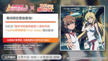 期间限定原曲登场！