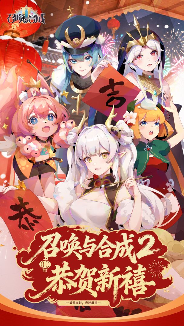 召唤与合成2游戏截图