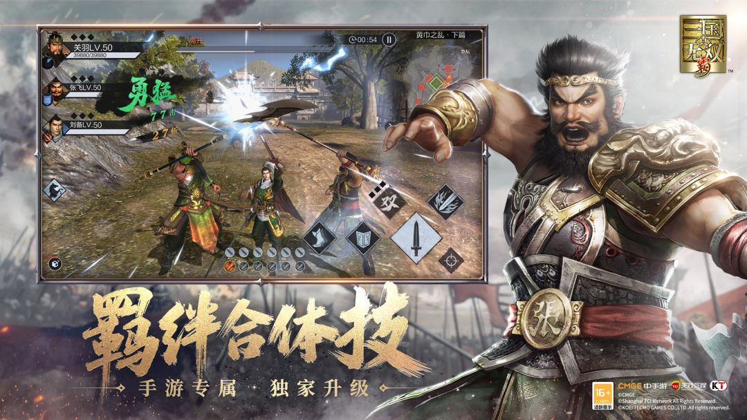 真•三国无双 霸游戏截图