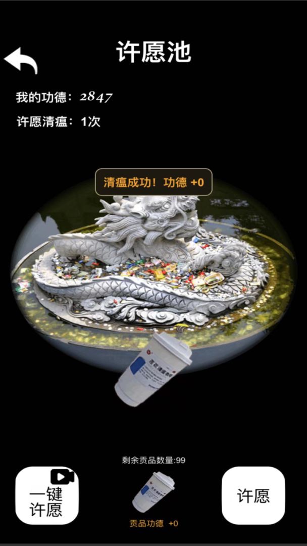 电子木鱼:量子功德游戏截图