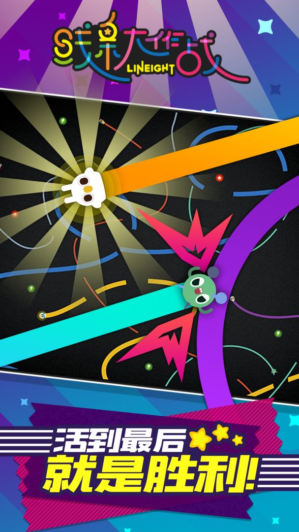 线条大作战游戏截图