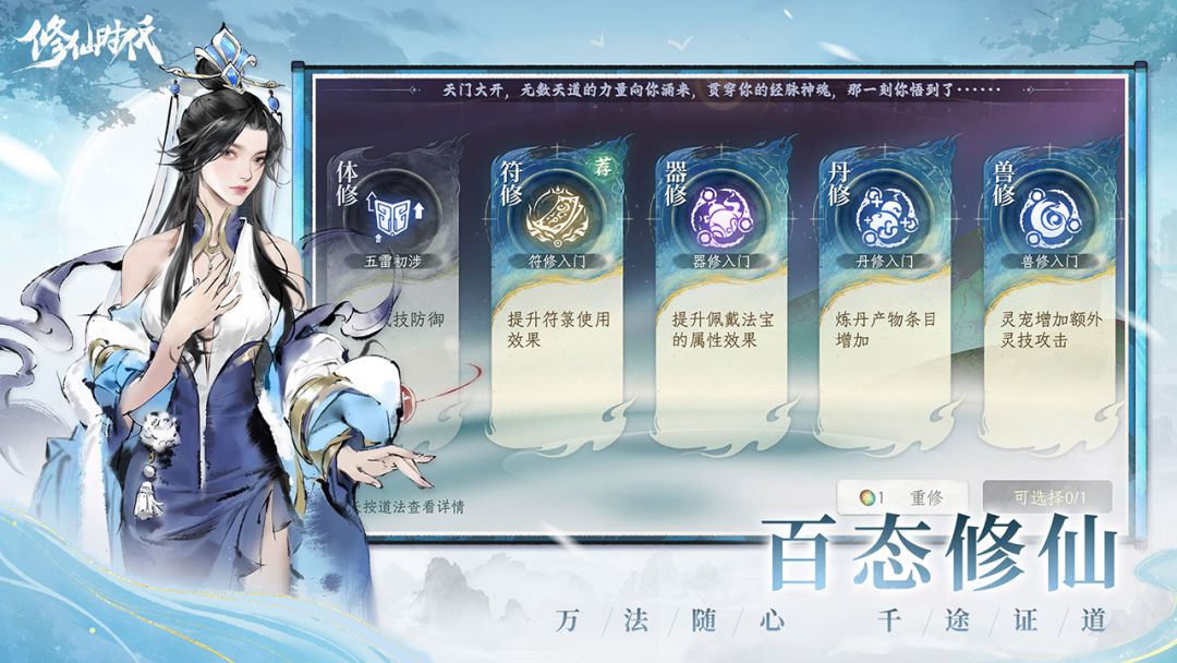 修仙时代游戏截图