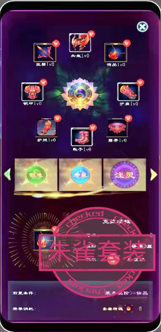 俗世仙途游戏截图