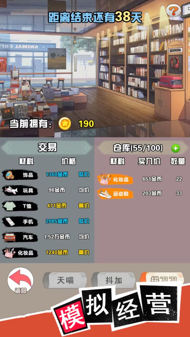 我变成了妹子3：重启人生游戏截图