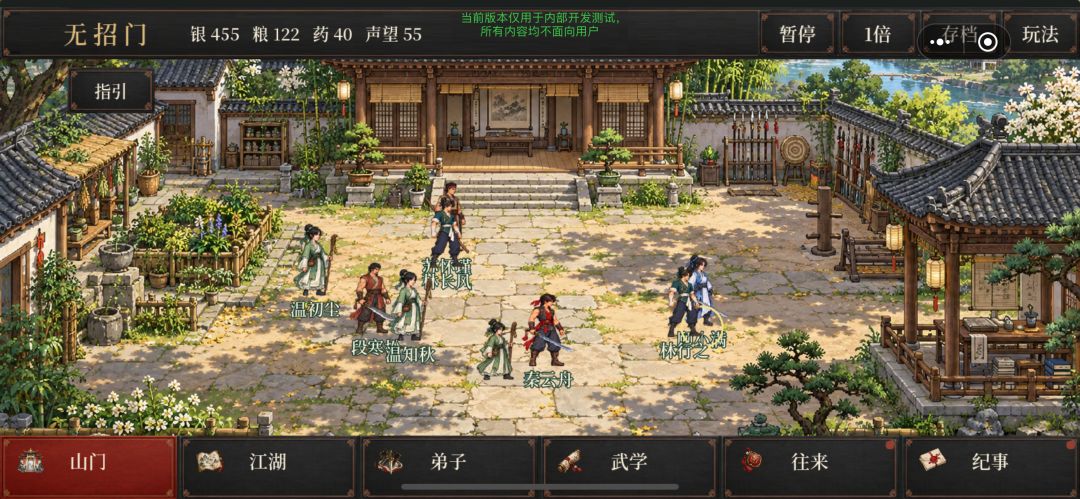 我的徒弟会自创武功游戏截图