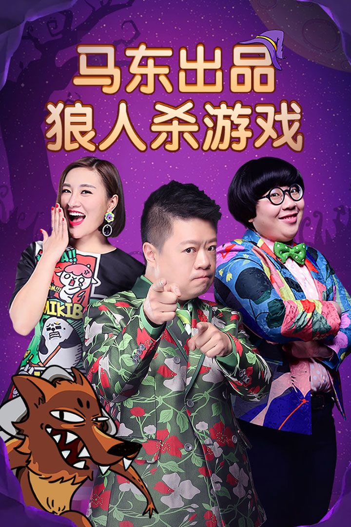 饭局狼人手游游戏截图