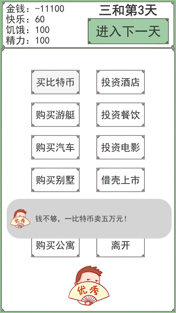 三和大神游戏截图