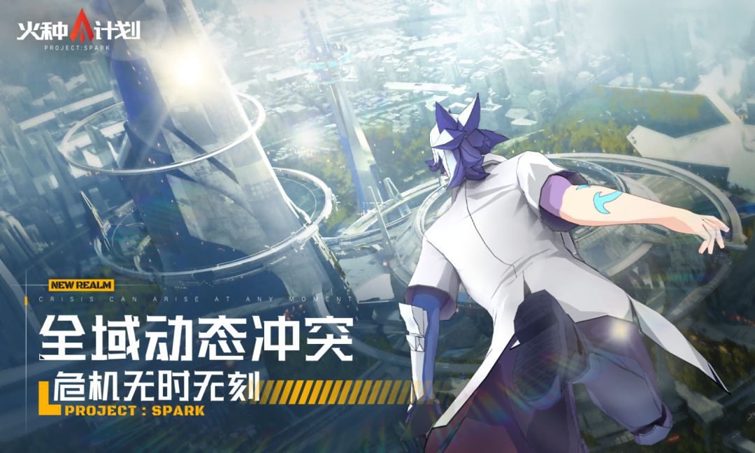 火种计划游戏截图