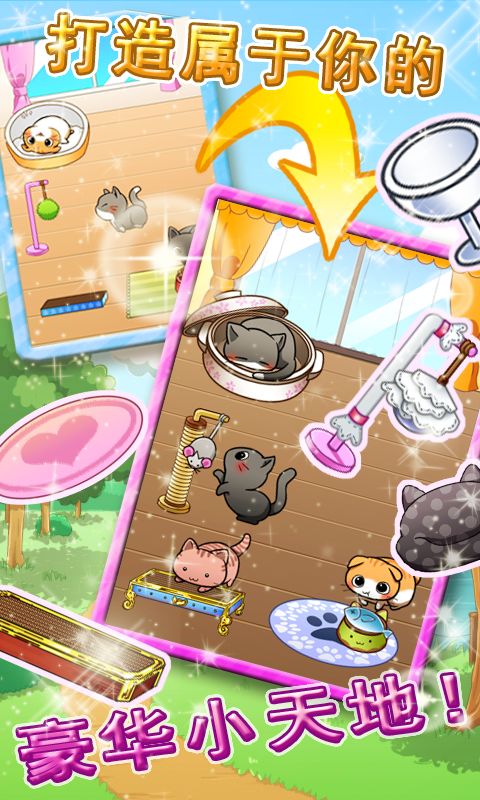 终极治愈系猫咪养成益智游戏—catlife游戏截图