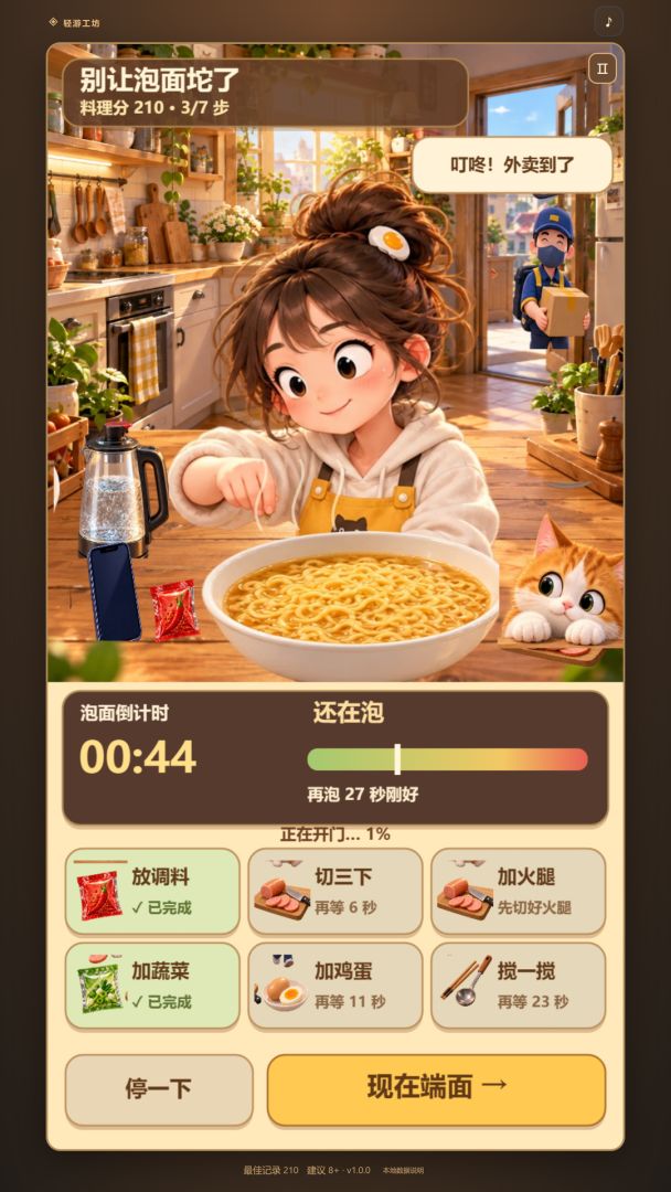 别让泡面坨了游戏截图