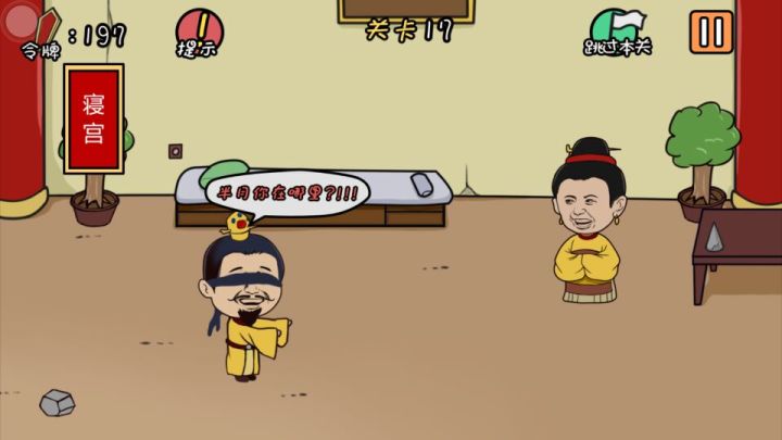 总有刁民想害朕截图