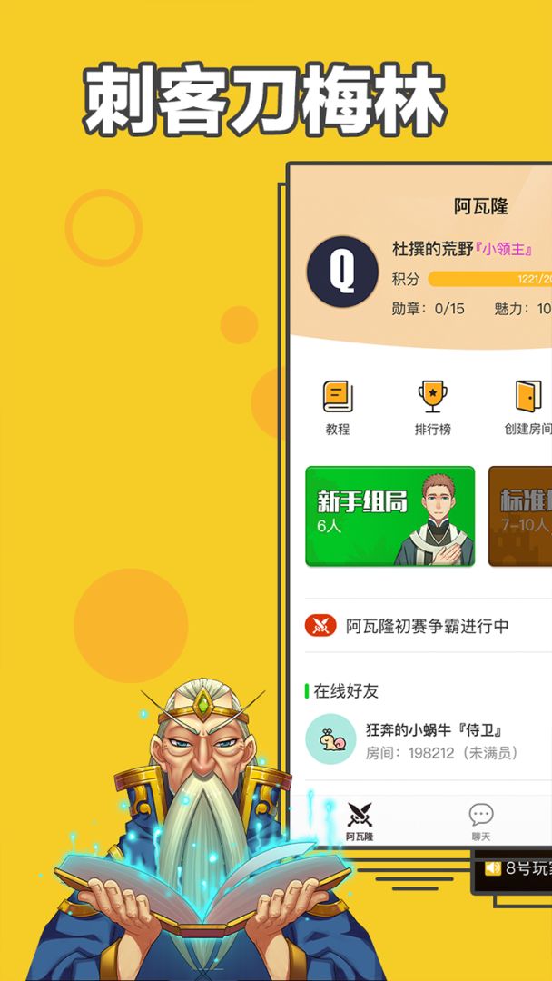 阿瓦隆游戏截图