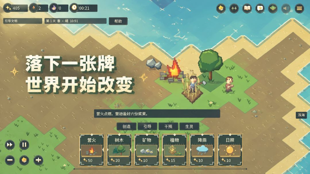 文明涌现:主不在乎游戏截图