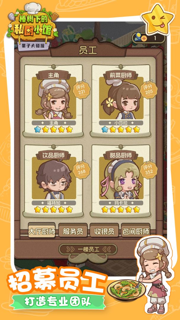 果子大碰撞游戏截图