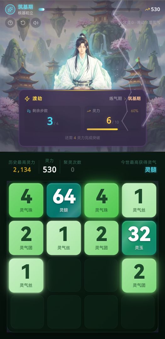 2048修仙Roguelik游戏截图