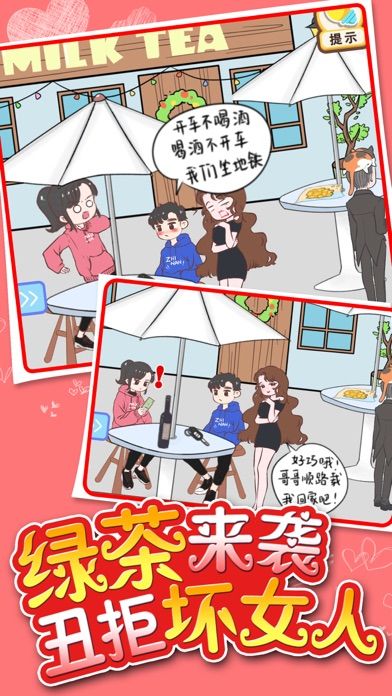 情侣求生欲游戏截图