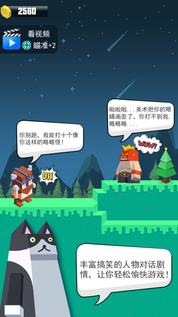 弓箭手英雄游戏截图