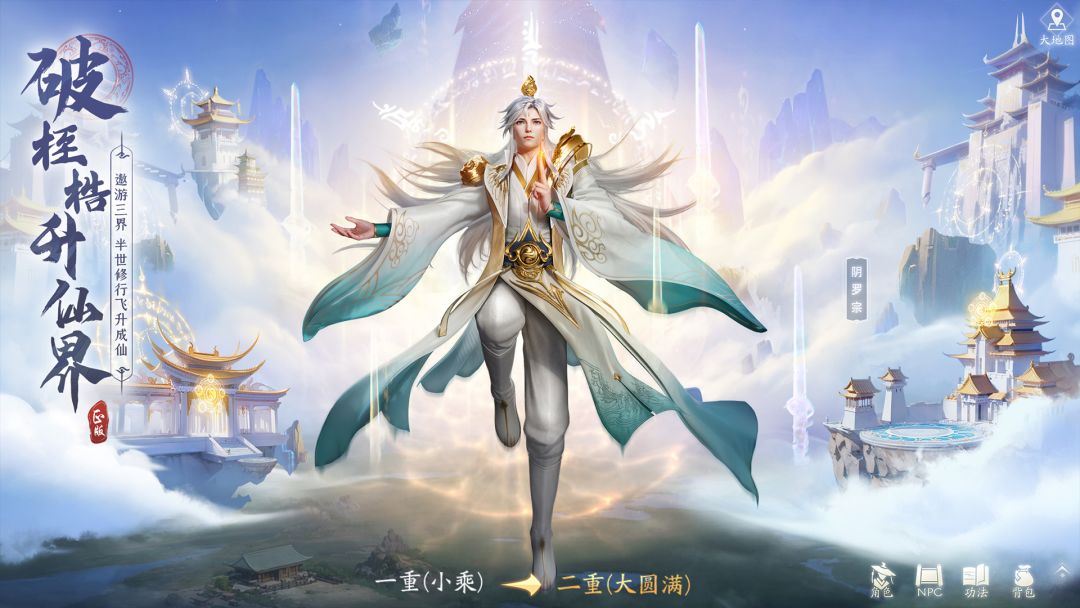 凡人修仙传：人界篇游戏截图