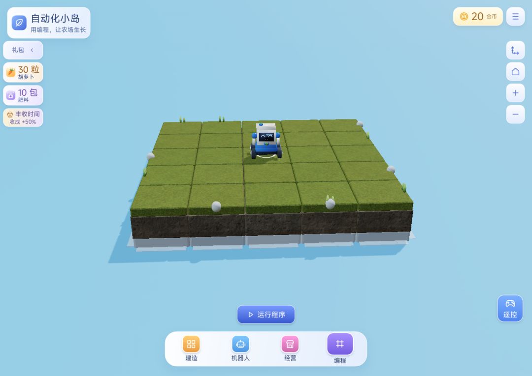 3D可视化编程农场游戏截图