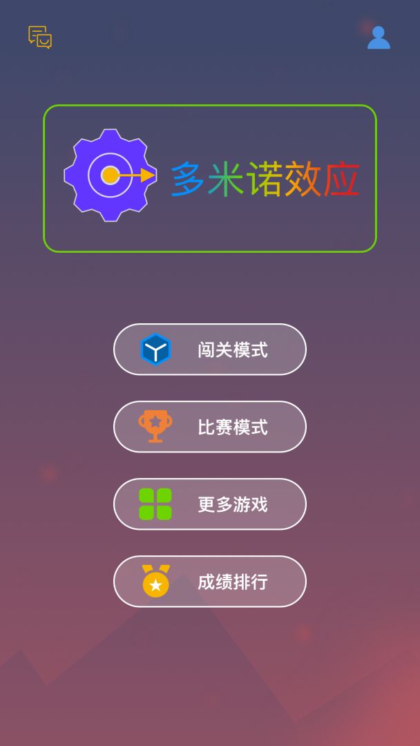 多米诺效应游戏截图