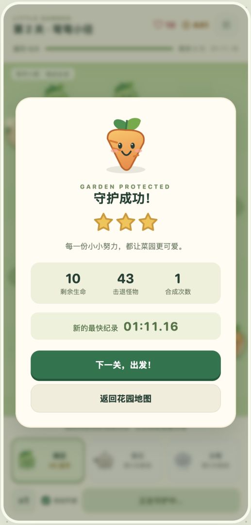 萝卜小院游戏截图