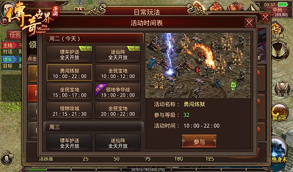 传奇世界手游截图