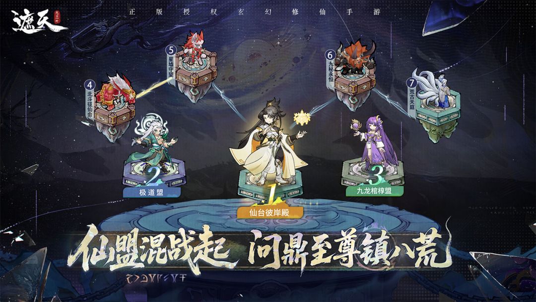 遮天：凡尘一叶游戏截图