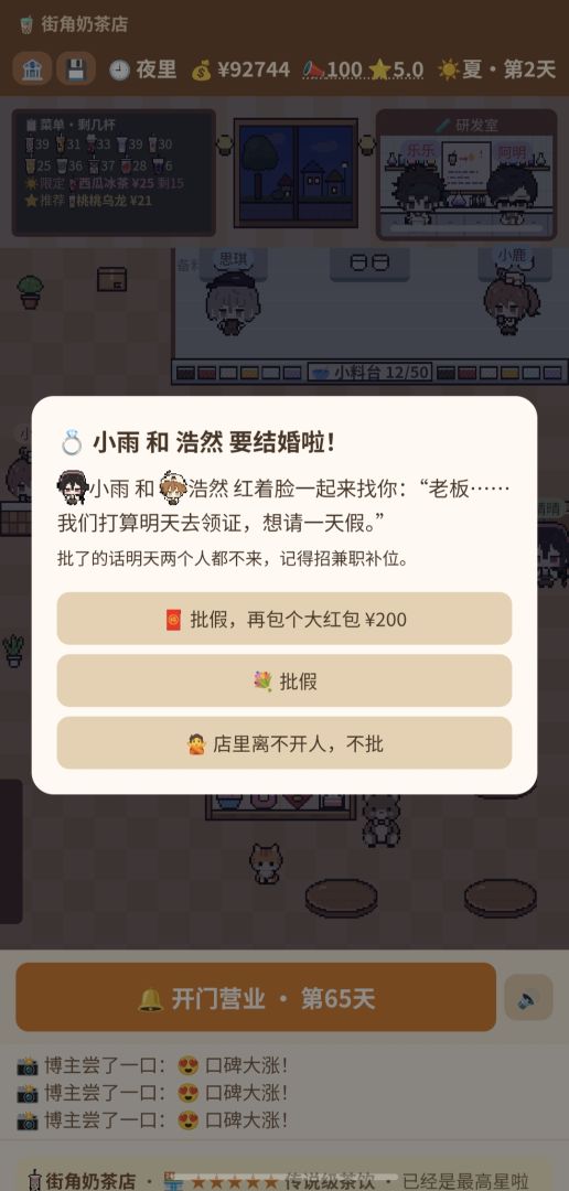 奶茶店物语游戏截图