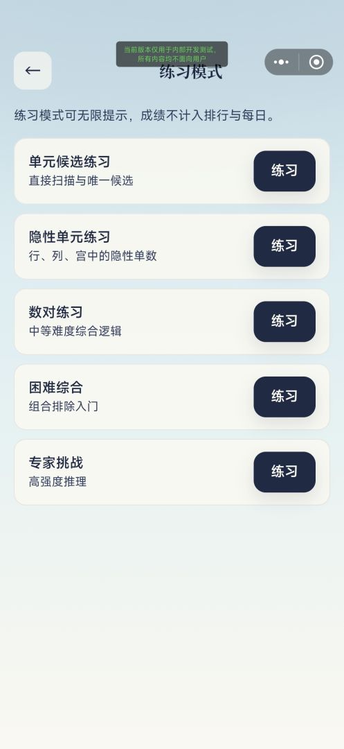 星格数独:晨雾书院游戏截图