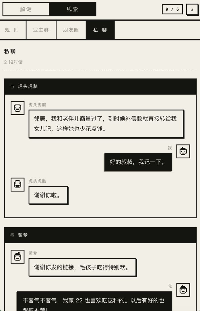 业主群游戏截图