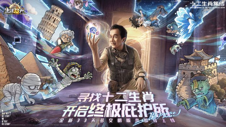 生存33天截图