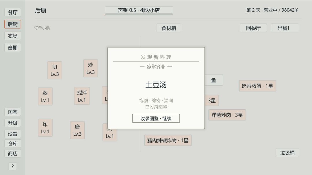 文字料理游戏截图